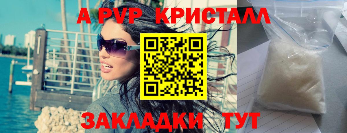 A PVP Crystall Осинники