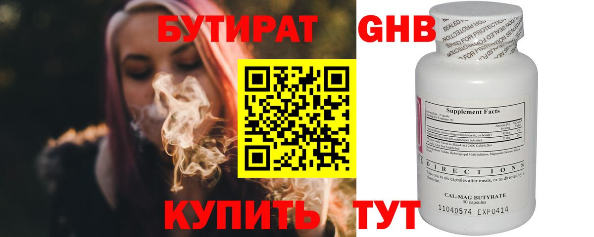 Бутират GHB Осинники