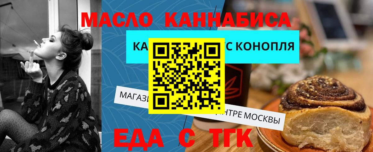 Еда ТГК марихуана  Вход с VPN  Осинники 