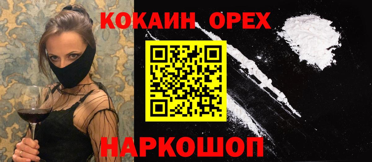 КОКАИН Колумбийский  Вход с VPN  Осинники 