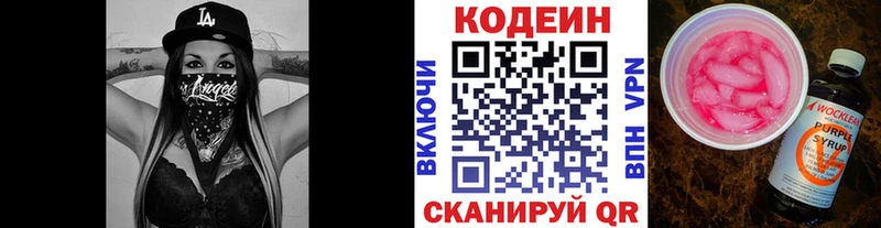 Кодеин Purple Drank  купить наркоту  Осинники 
