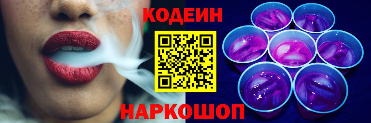 Осинники  Кодеин напиток Lean (лин)  Вход с VPN  Кодеин Purple Drank 