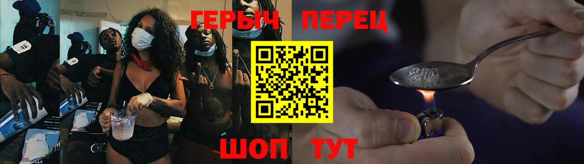 ГЕРОИН белый Осинники