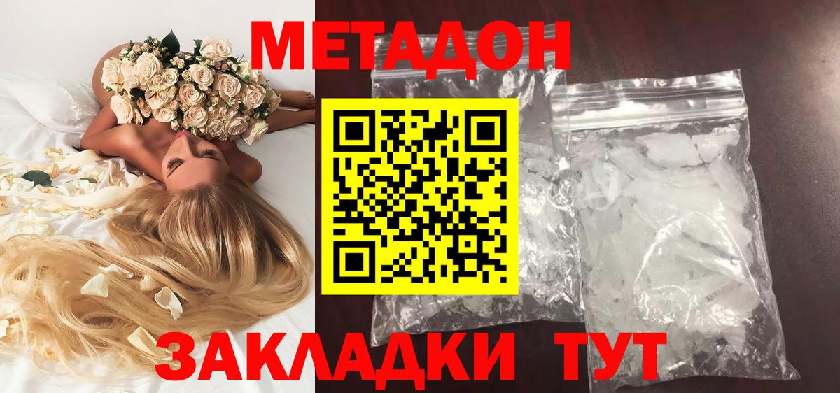 МЕТАДОН methadone Осинники
