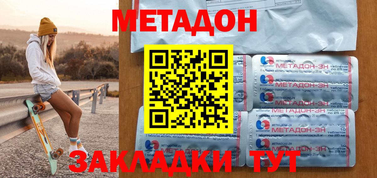 Метадон белоснежный  Вход с VPN  Осинники 