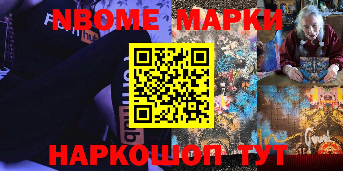 Марки 25I-NBOMe 1,5мг  Марки 25I-NBOMe  дарнет шоп  Вход с VPN  Осинники 